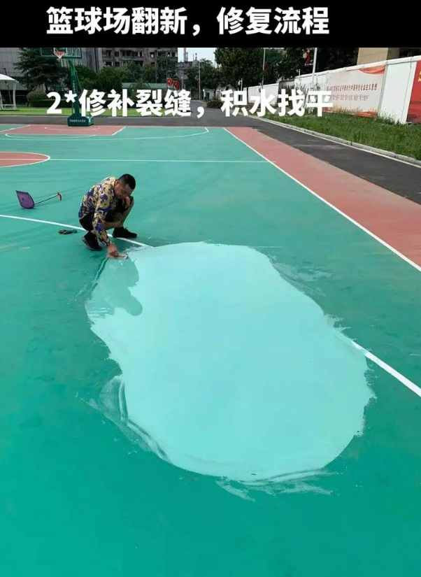 墨脱硅 PU 球场（篮球场 / 羽毛球场）  局部维修（破损＜30%）